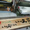 荻窪のドーナッツ屋さんの木彫看板製作