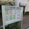 上井草の学習塾の掲示板設置