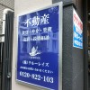港区赤坂で不動産屋さんの壁面に光るＬＥＤポスターパネル看板設置