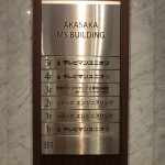 港区赤坂で、テナントビル案内板の文字シート貼り替え