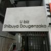 渋谷区道玄坂：テナントビルの入口に立体文字と案内板設置