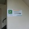 杉並区和田：介護系施設の誘導看板設置