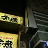 新宿区西新宿：3面袖看板の点検作業