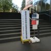 港区三田：試験会場の案内看板設置