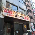 渋谷区渋谷：居酒屋さんの正面看板のサイン球全交換