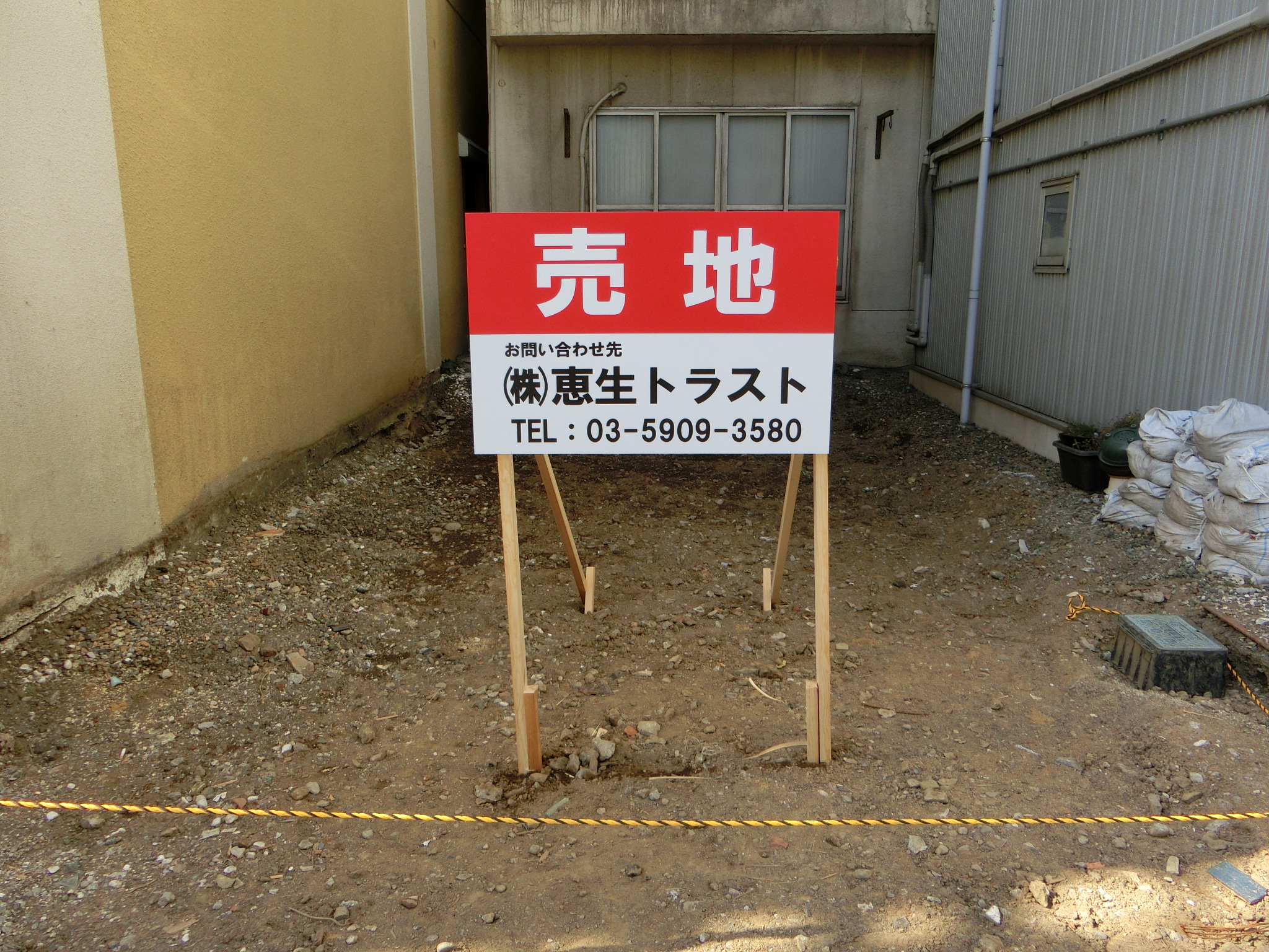 新宿区早稲田鶴巻町 売り地看板の設置 杉並の看板屋 シミズ工芸
