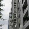 中央区東日本橋：高所での袖看板カルプ文字撤去・原状復旧