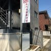 杉並区高円寺南：日本語学校の看板設置