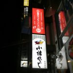 千代田区外神田：そば屋さんとカフェの袖看板をLED化工事