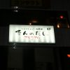 千代田区神田駿河台：居酒屋さんの正面・袖・スタンド看板のシート貼り替え