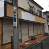 練馬区下石神井：介護系店舗の看板の白戻し・原状復旧