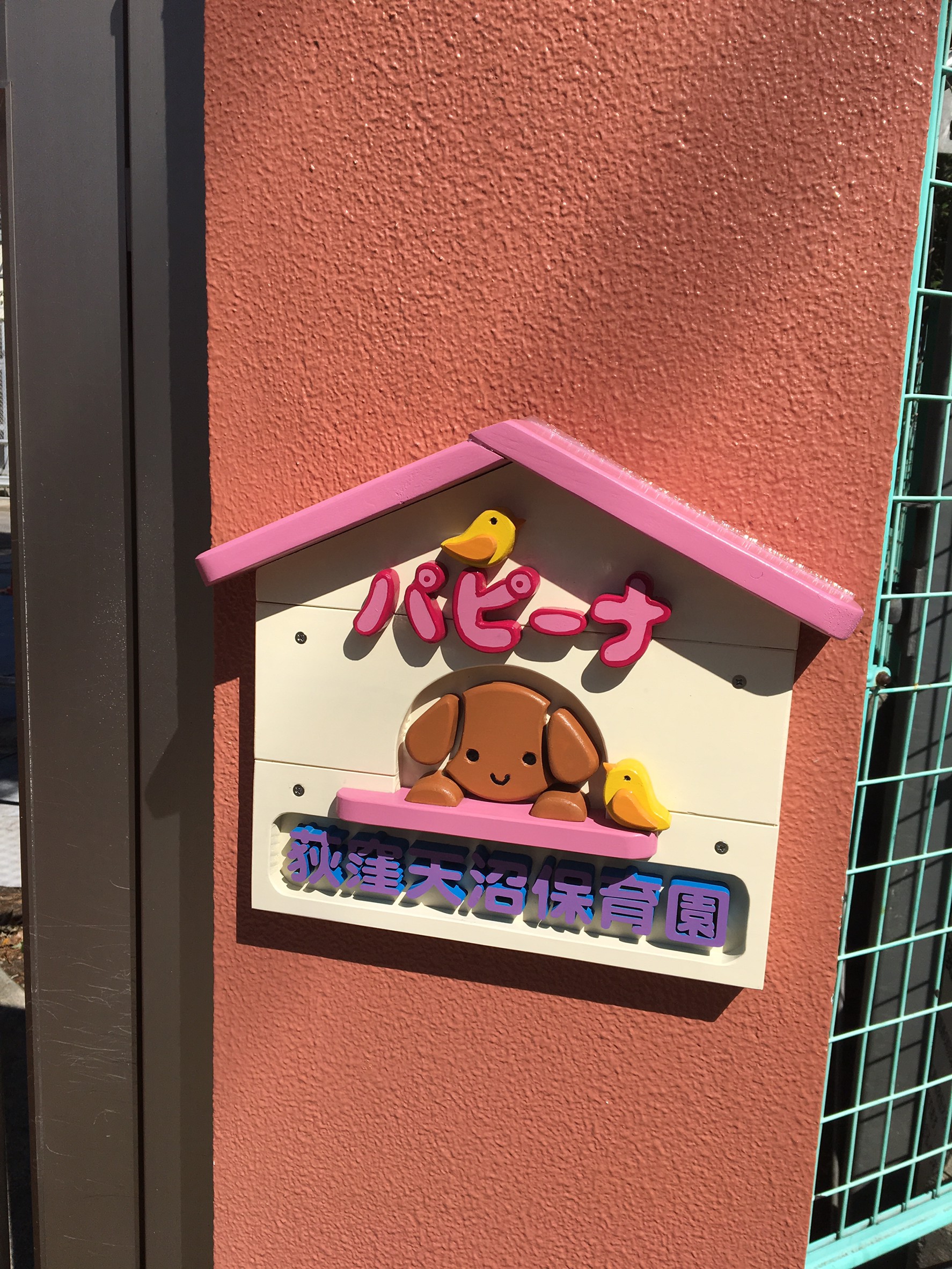 藤娘きぬたや木彫り製　看板 20190308_190308_0007.jpg