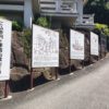 横浜市神奈川区：お寺の野立て看板面板交換