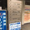 平塚市：テナント案内看板の面板リニューアル