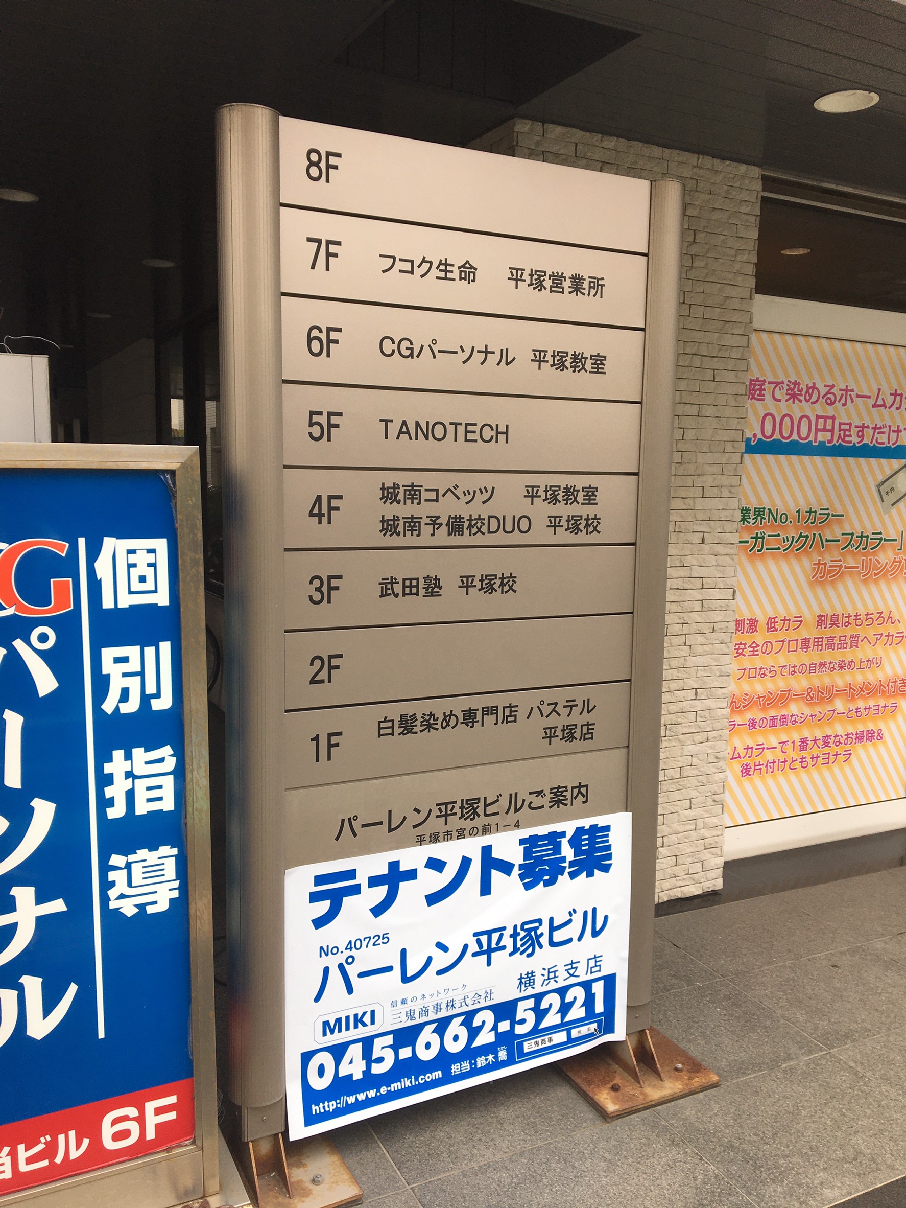 平塚市：テナント案内看板の面板リニューアル – 杉並の看板屋 シミズ工芸