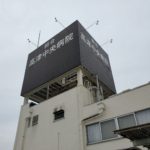 川崎市高津区：総合病院の看板の点検　屋外広告物許可継続申請