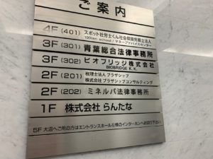 千代田区二番町：テナント看板の貼替え