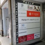 横須賀市大滝町：マグネットシート型テナント看板の設置
